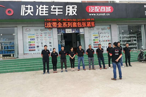 快准车服加盟费