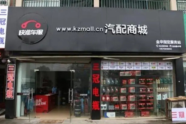 快准车服加盟费