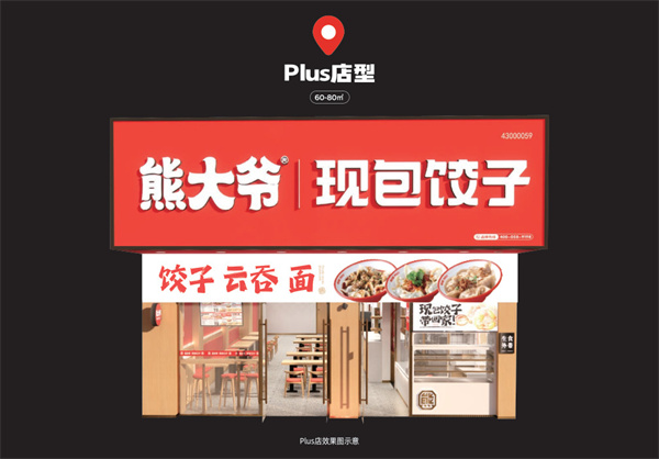 熊大爷水饺加盟费