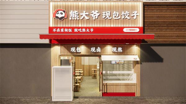 熊大爷水饺加盟费