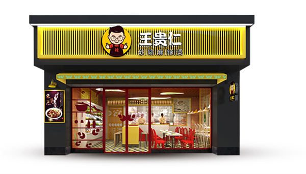 王贵仁砂锅麻辣烫加盟费