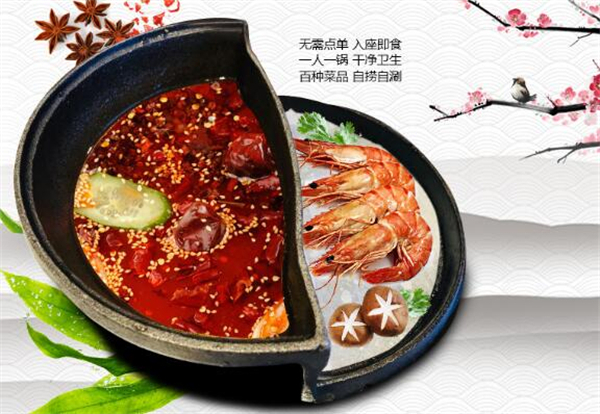 南北飘香旋转小火锅加盟费