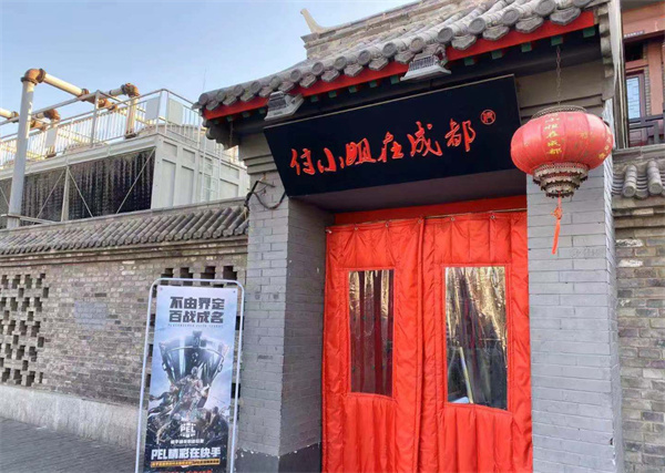 付小姐在成都加盟费