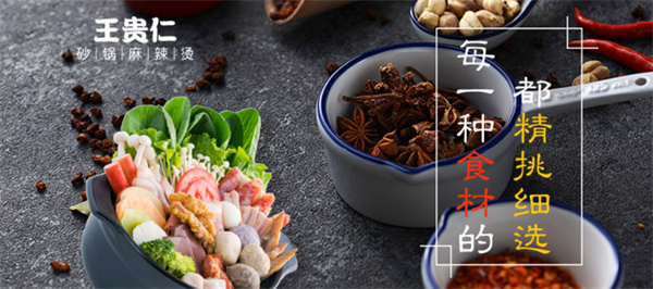 王贵仁砂锅麻辣烫加盟费