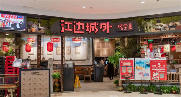 江边城外加盟费