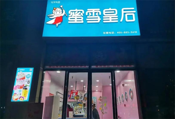 蜜雪皇后加盟费