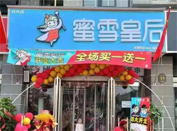 蜜雪皇后加盟费