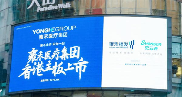 雍禾植发加盟费