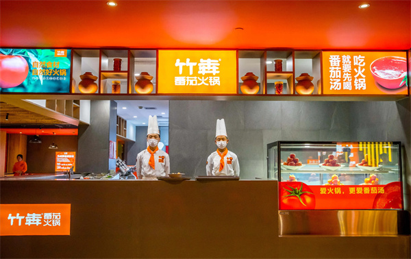 竹犇番茄火锅加盟费