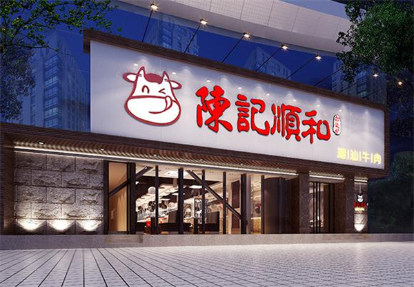 陈记顺和加盟费