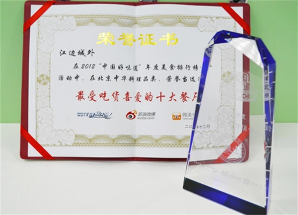 江边城外加盟费