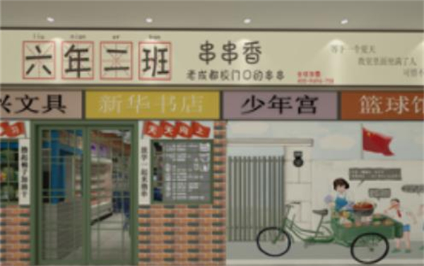 六年二班串串加盟费