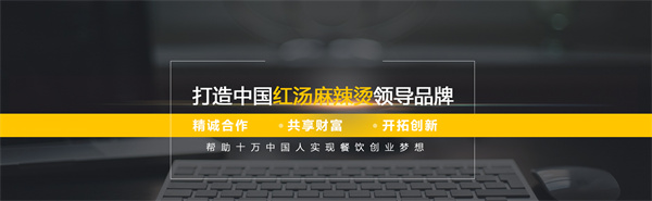 王贵仁砂锅麻辣烫加盟费