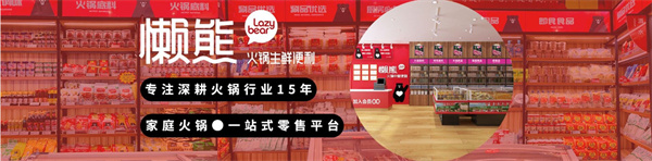 懒熊火锅食材超市加盟费
