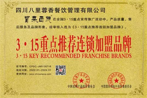 西施冒菜加盟费