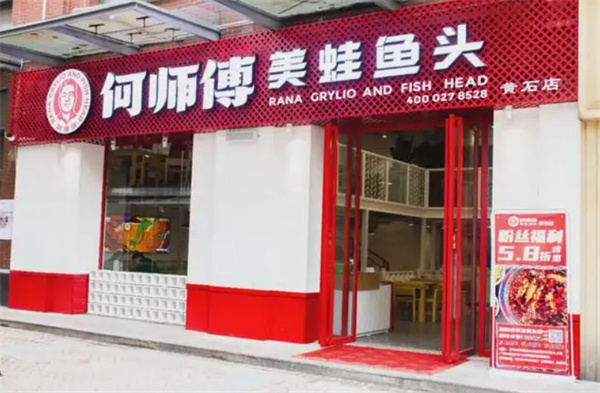 何师傅美蛙鱼头火锅加盟费