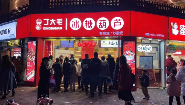 丁大毛冰糖葫芦加盟费