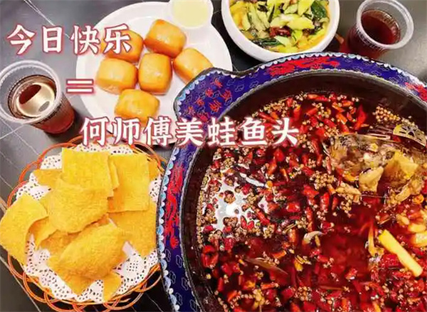 何师傅美蛙鱼头火锅加盟费