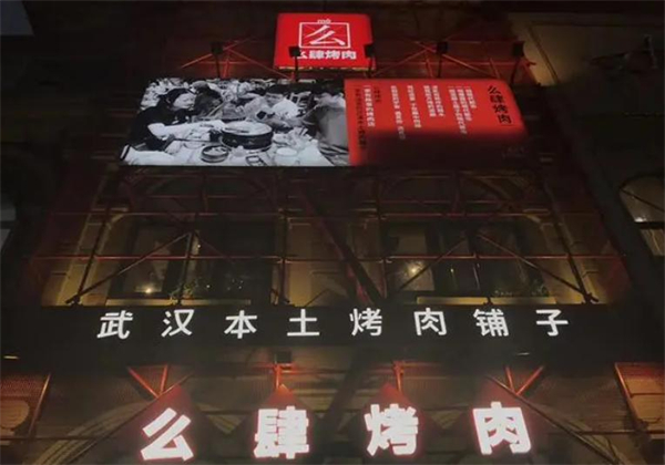 么肆烤肉加盟费