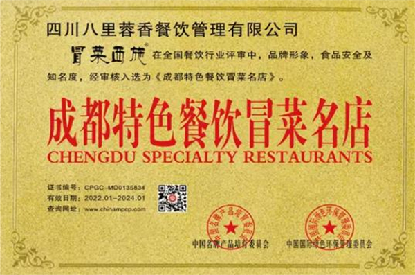 西施冒菜加盟费