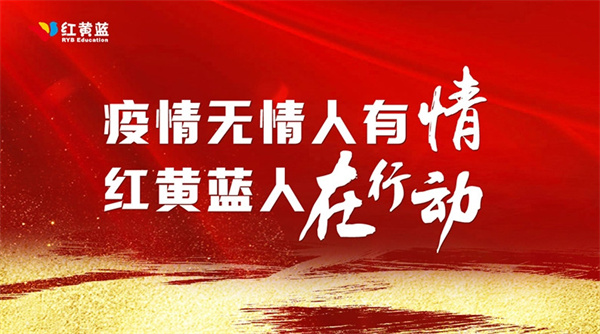 红黄蓝幼儿园加盟费