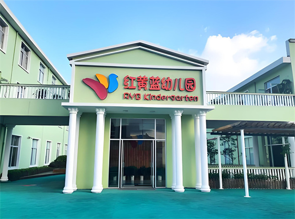 红黄蓝幼儿园加盟费