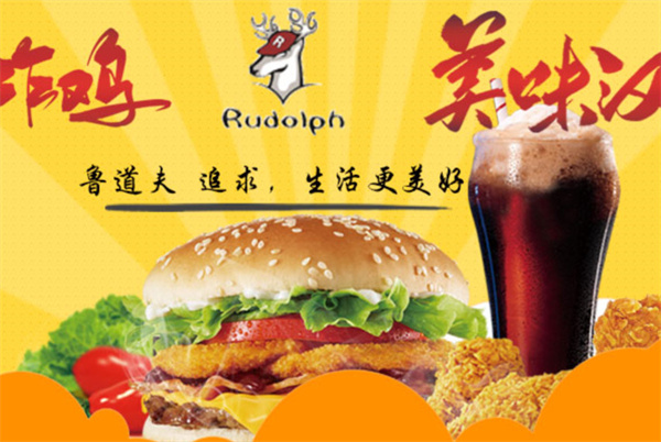 鲁道夫汉堡加盟费