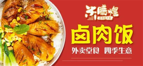 米膳煌卤肉饭加盟费