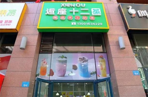 逅座十二茶加盟费