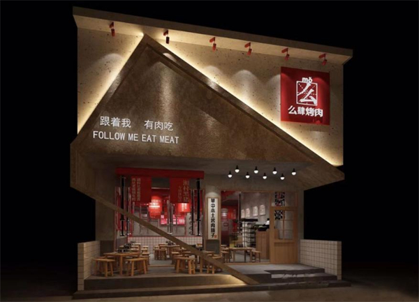 么肆烤肉加盟费