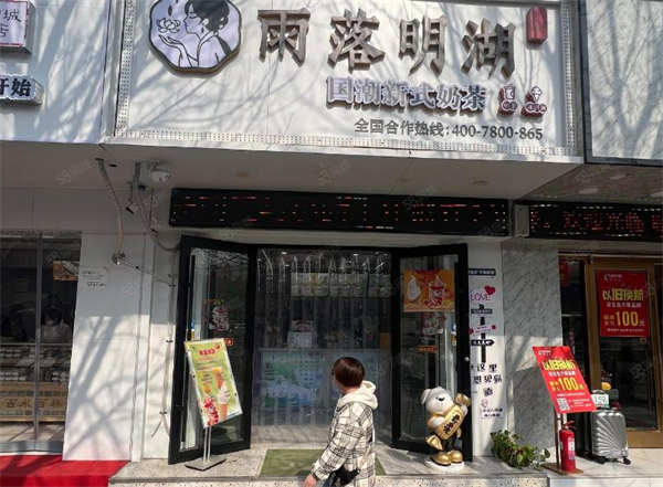 雨落明湖加盟费