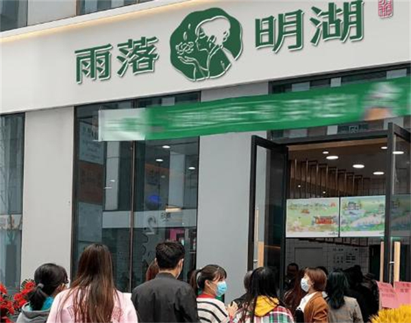 雨落明湖加盟费