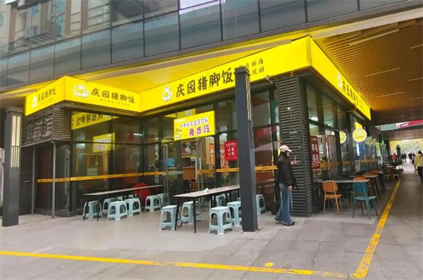 庆园猪脚饭加盟费