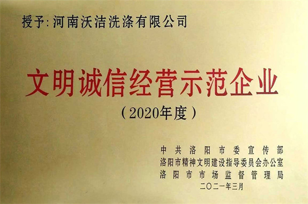 沃洁洗衣加盟费