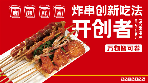 于飞成卷饼加盟费