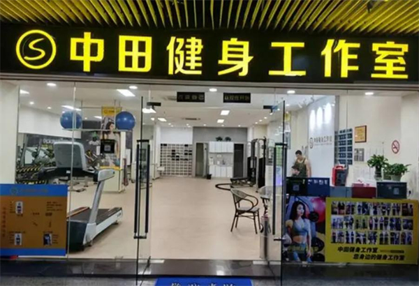 中田健身加盟费