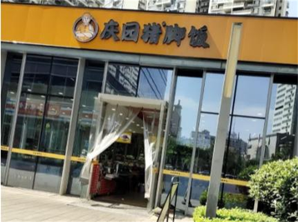 庆园猪脚饭加盟费