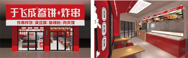 于飞成卷饼加盟费