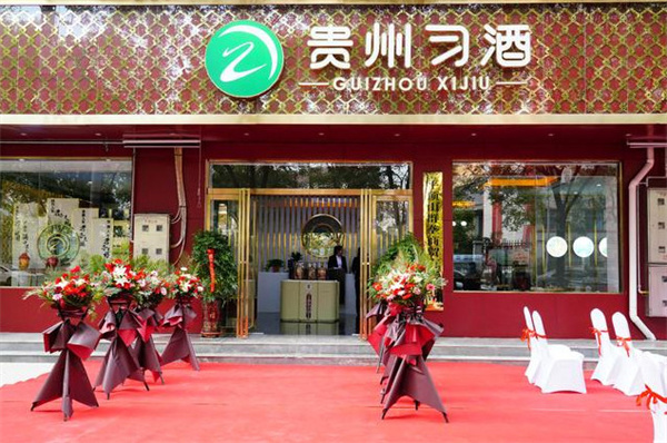 贵州习酒加盟费