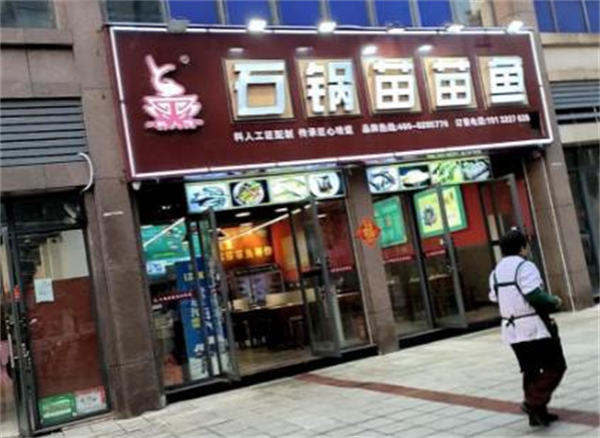 石锅苗苗鱼加盟费