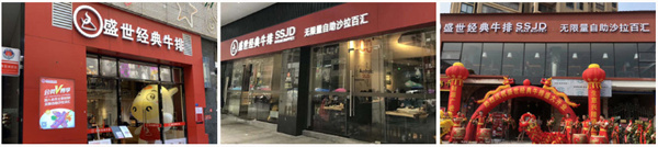 盛世经典牛排加盟费