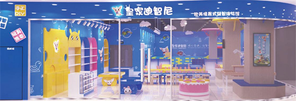 皇家迪智尼加盟费