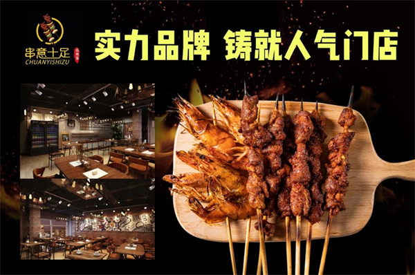 串意十足加盟费