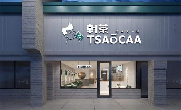 朝茶加盟费