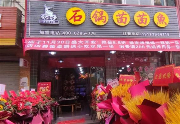 石锅苗苗鱼加盟费