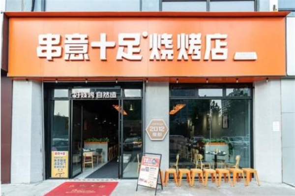 串意十足加盟费