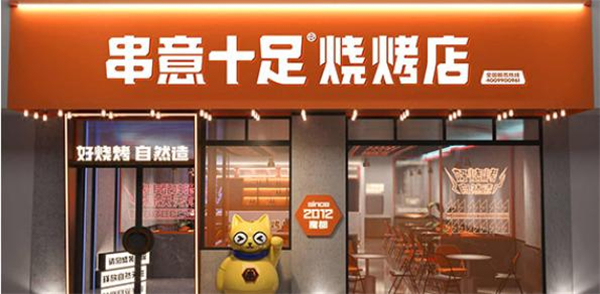 串意十足加盟费