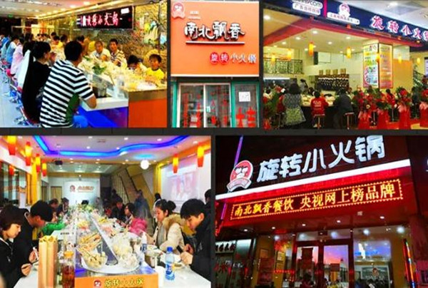 南北飘香旋转小火锅加盟费