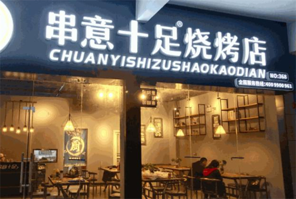 串意十足加盟费