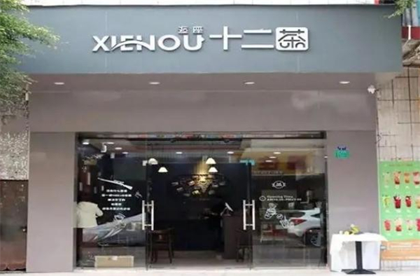 逅座十二茶加盟费